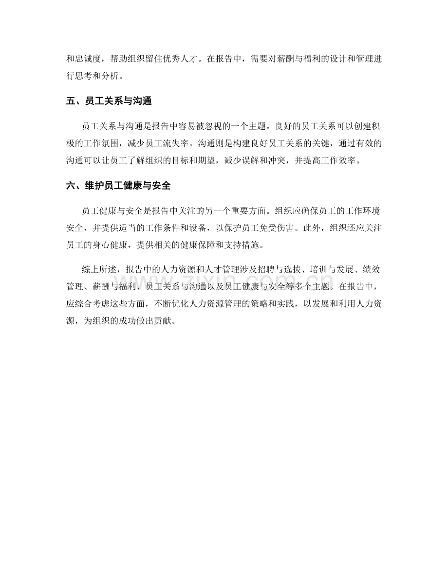 报告中的人力资源和人才管理.docx_第2页