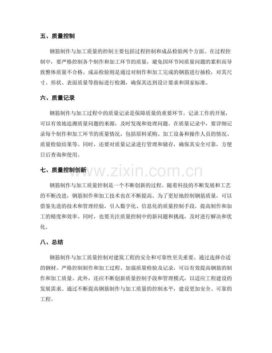 钢筋制作与加工质量控制要点.docx_第2页