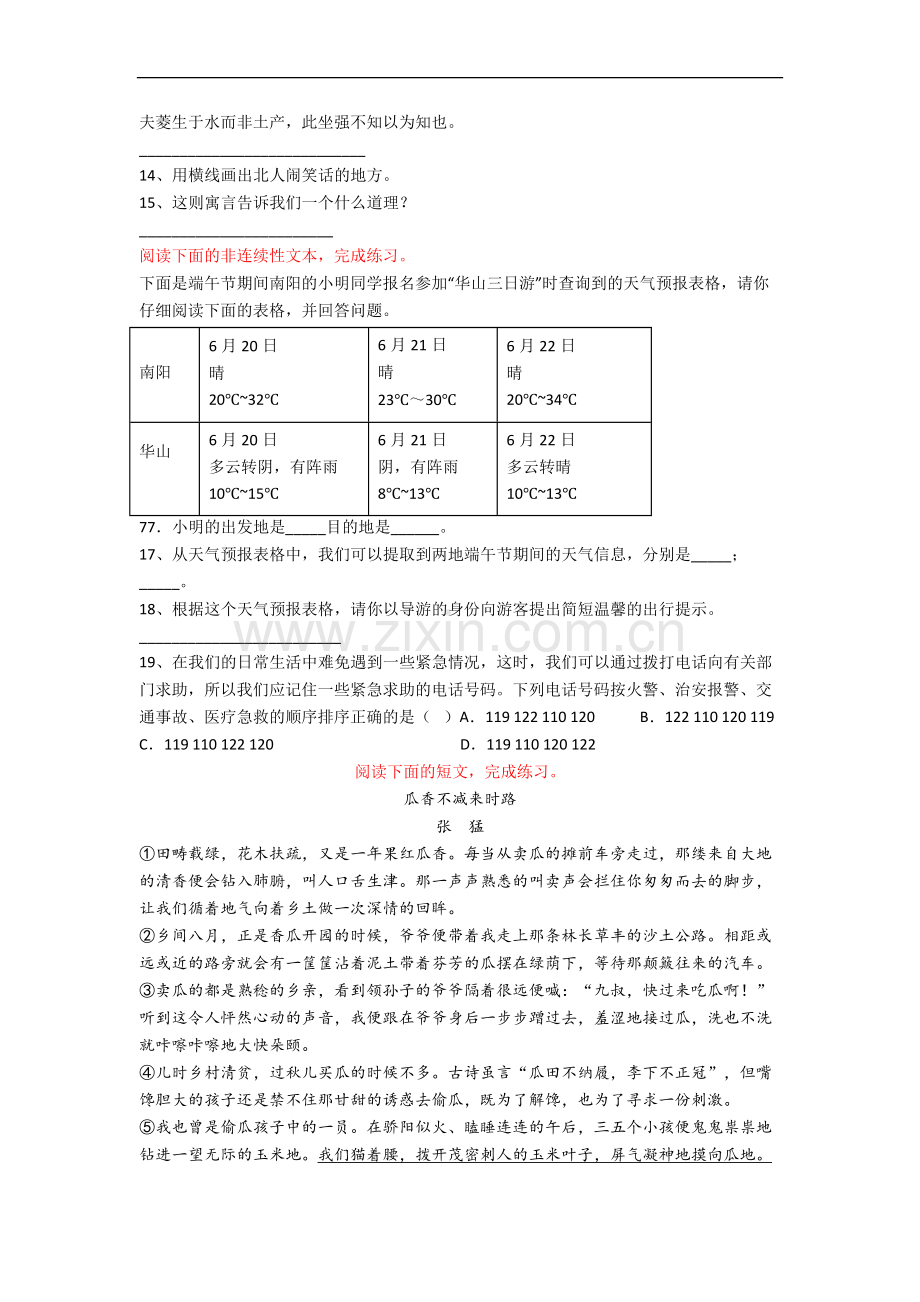 浙江省温州市百里路小学小学六年级下册期末语文试卷(含答案).docx_第3页