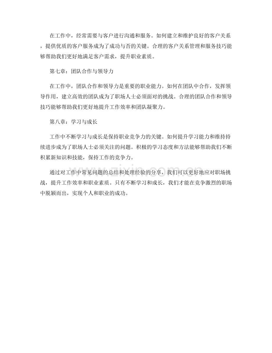 工作中常见问题及处理经验总结.docx_第2页