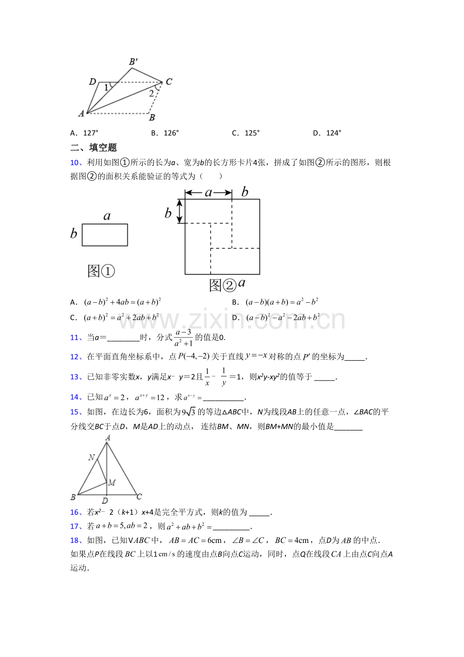 2023南京市八年级上册期末数学试卷含答案.doc_第2页