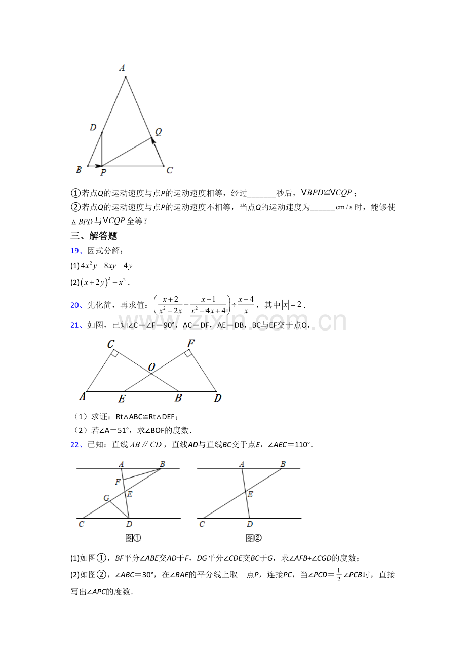 2023南京市八年级上册期末数学试卷含答案.doc_第3页