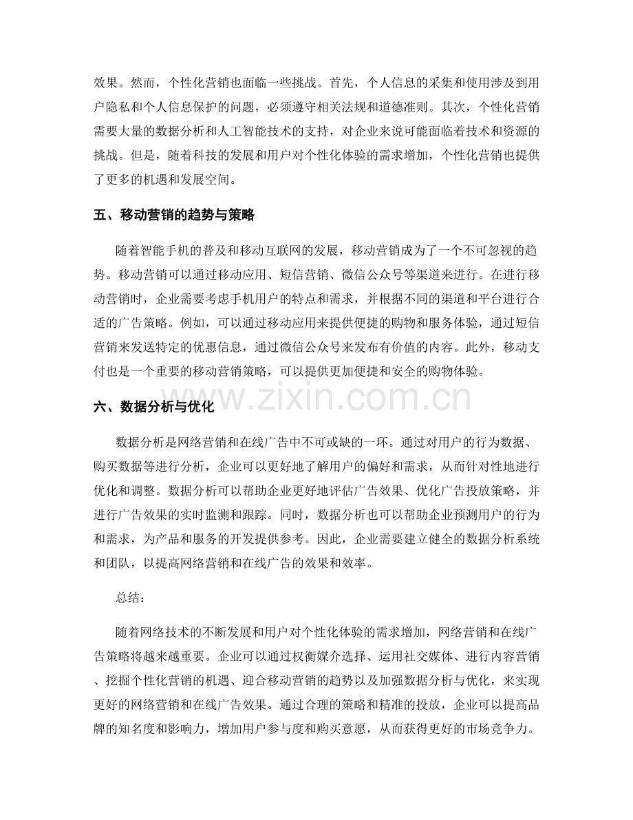 报告中的网络营销与在线广告策略.docx_第2页