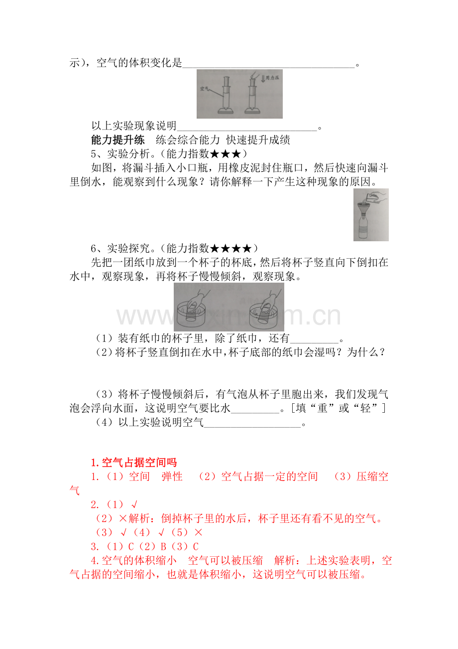 【新教材】苏教版小学科学三年级上册：01-空气占据空间吗课课练课时练.doc_第2页