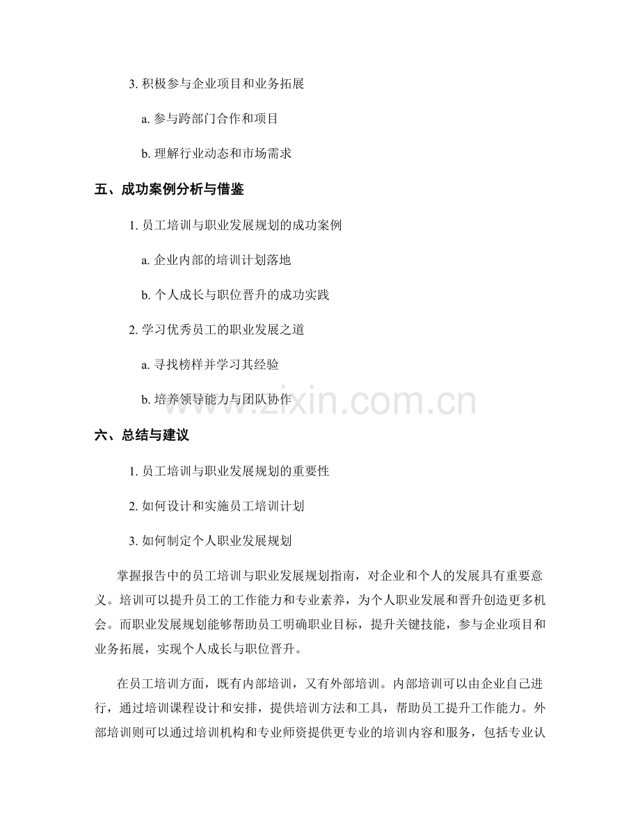 报告中的员工培训与职业发展规划指南.docx_第2页