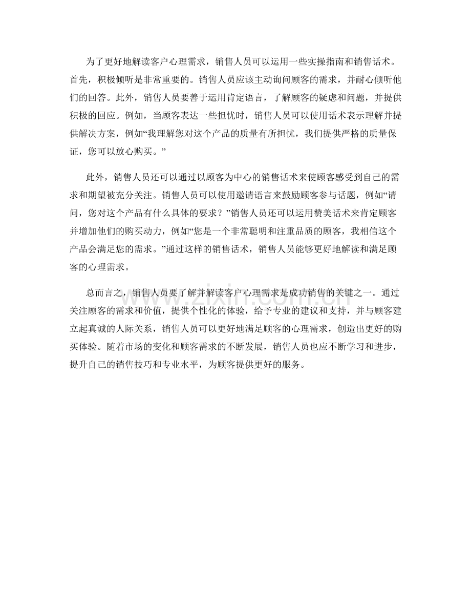 销售话术实操指南：解读客户心理需求.docx_第2页