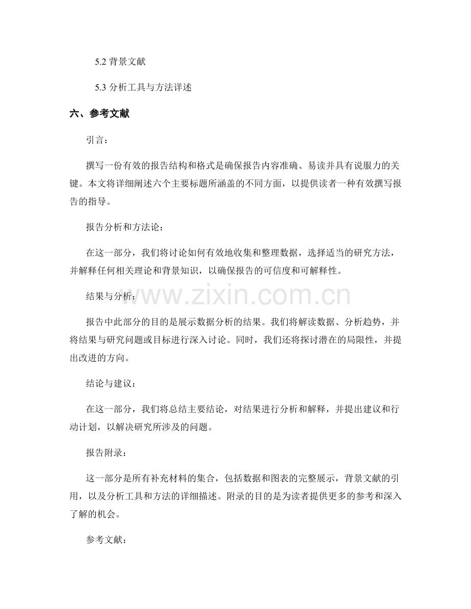 有效的报告结构和格式.docx_第2页