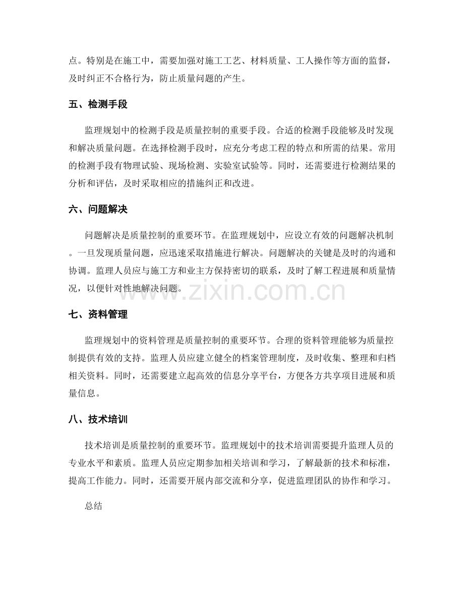 监理规划中的质量控制要素和方法.docx_第2页