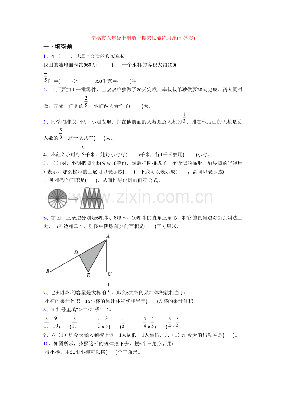 宁德市六年级上册数学期末试卷练习题(附答案).doc_第1页