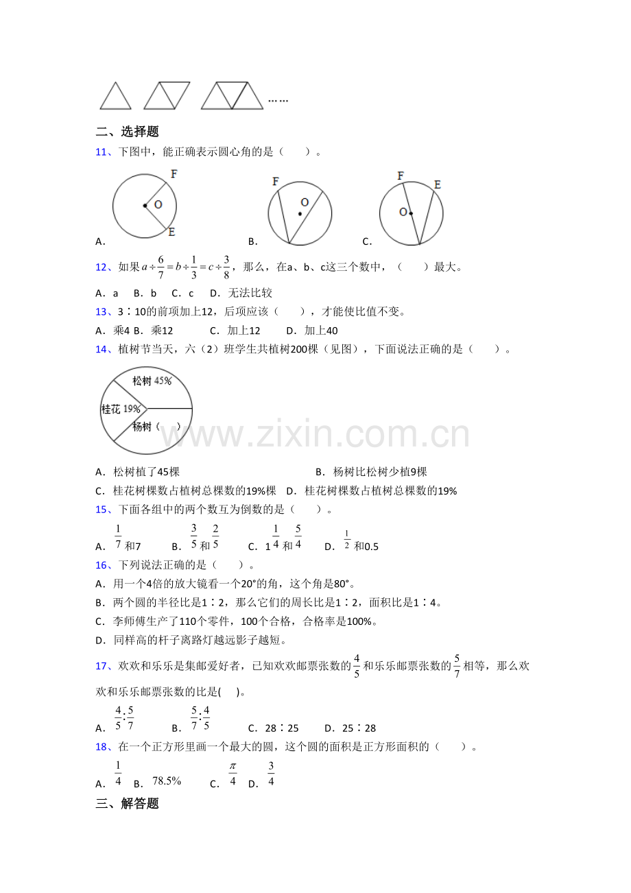 宁德市六年级上册数学期末试卷练习题(附答案).doc_第2页