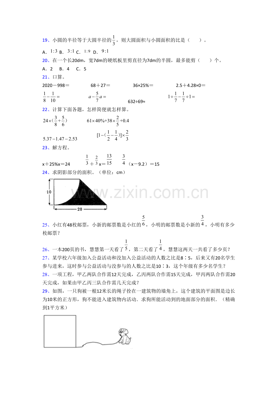 宁德市六年级上册数学期末试卷练习题(附答案).doc_第3页