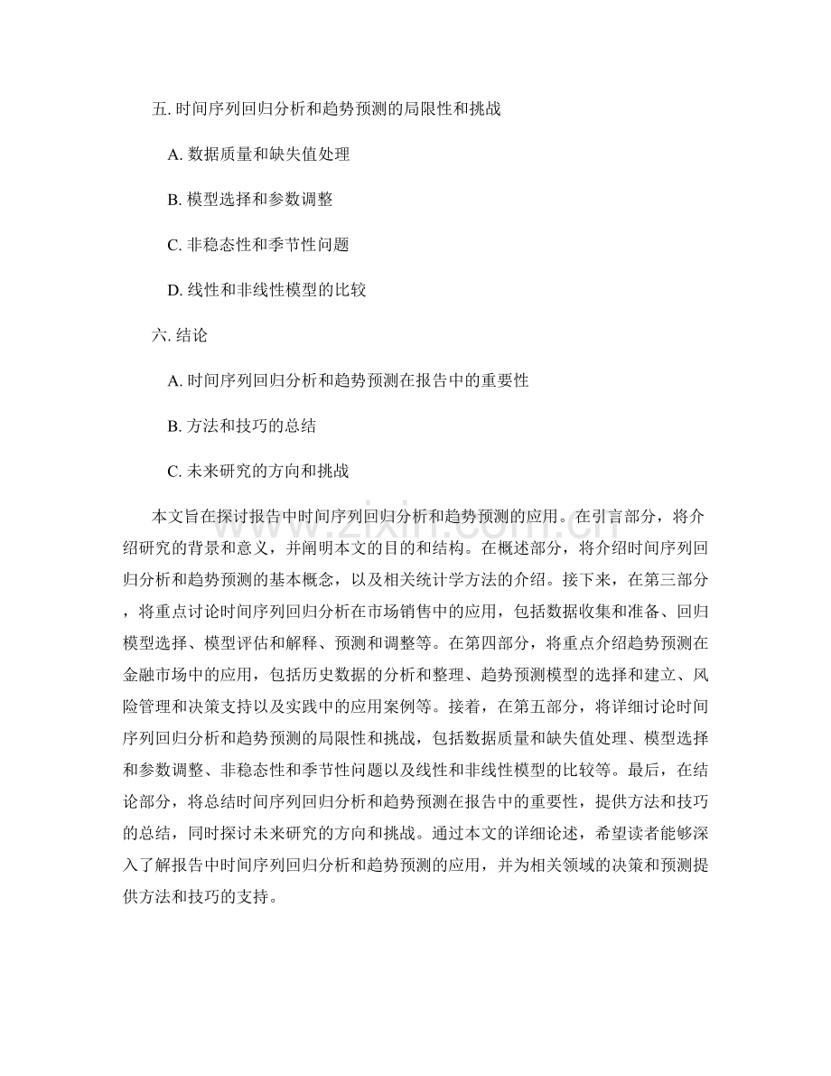 报告中的时间序列回归分析和趋势预测.docx_第2页