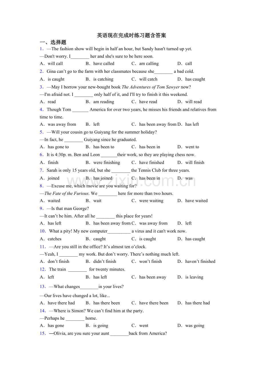 英语现在完成时练习题含答案.doc_第1页