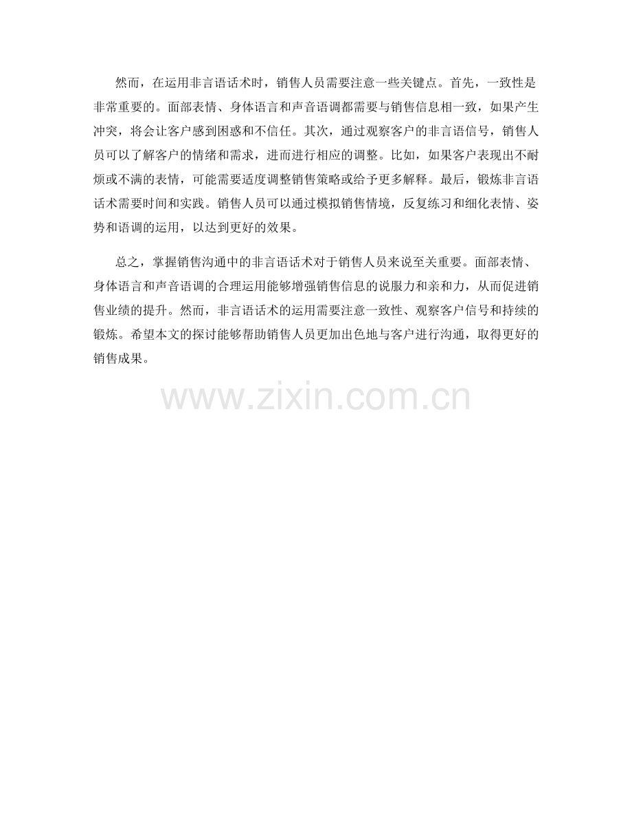 掌握销售沟通中的非言语话术.docx_第2页