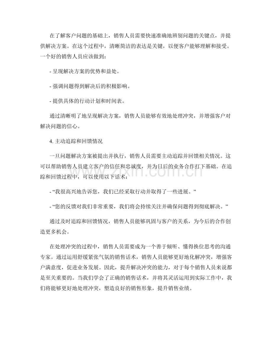 舒缓紧张气氛：处理冲突的销售话术.docx_第2页