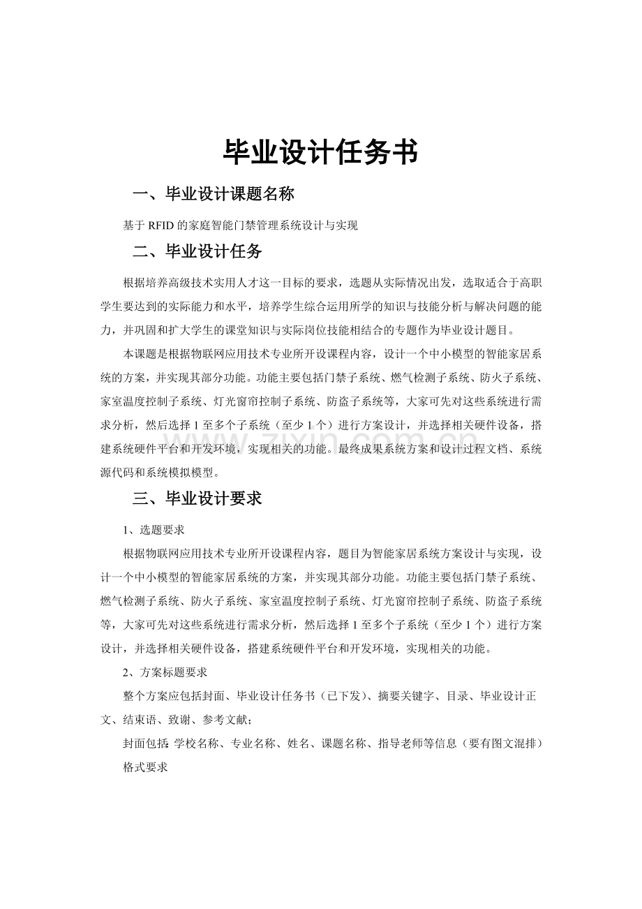 基于RFID的家庭智能门禁管理系统设计与实现毕业设计.doc_第2页