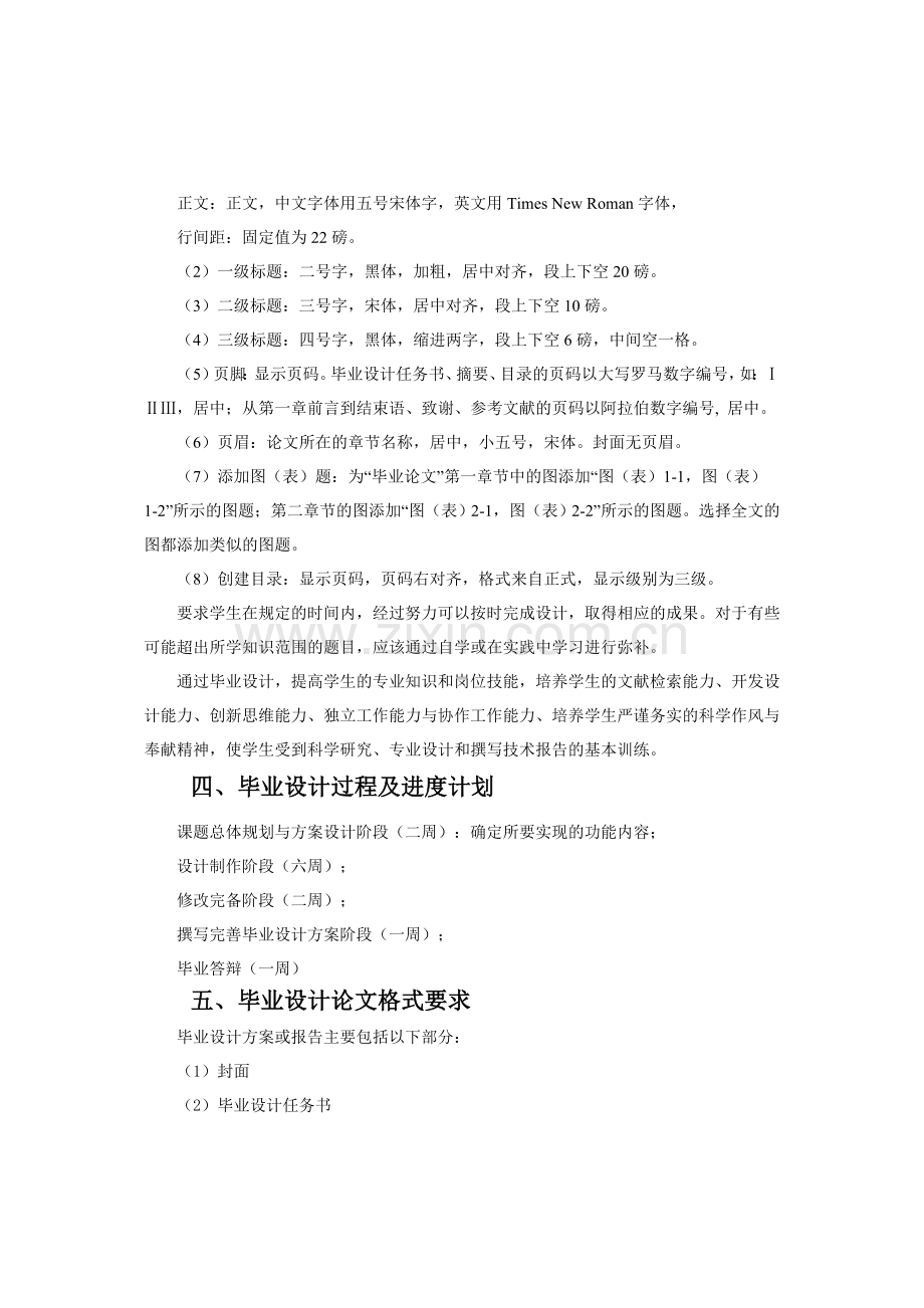 基于RFID的家庭智能门禁管理系统设计与实现毕业设计.doc_第3页