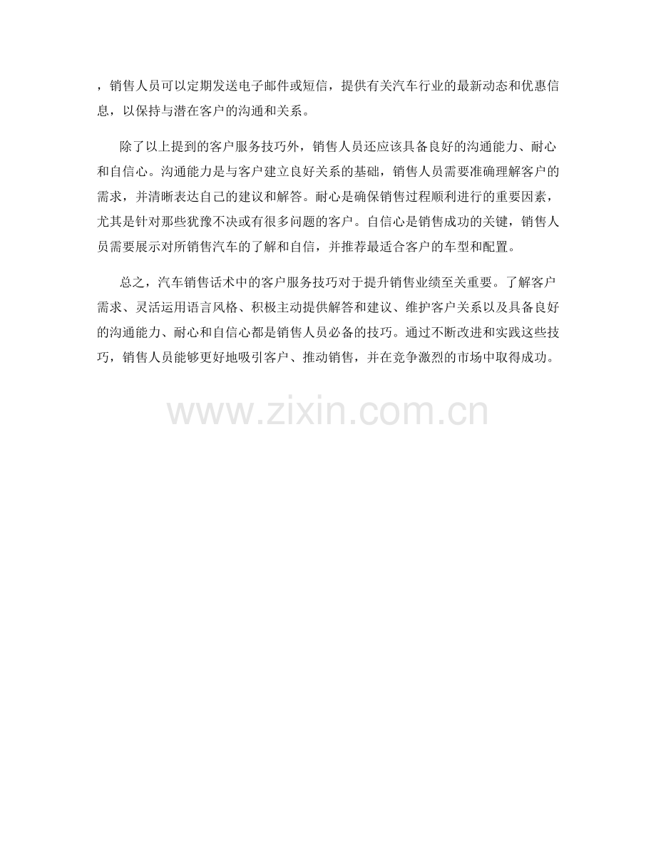 汽车销售话术中的客户服务技巧.docx_第2页