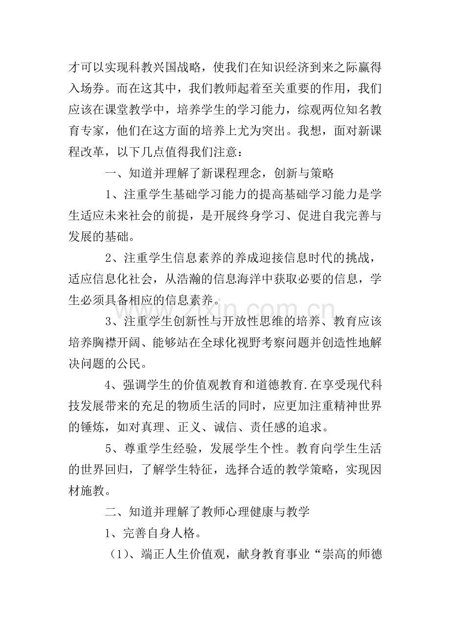 2020青年教师培训心得体会.doc_第2页