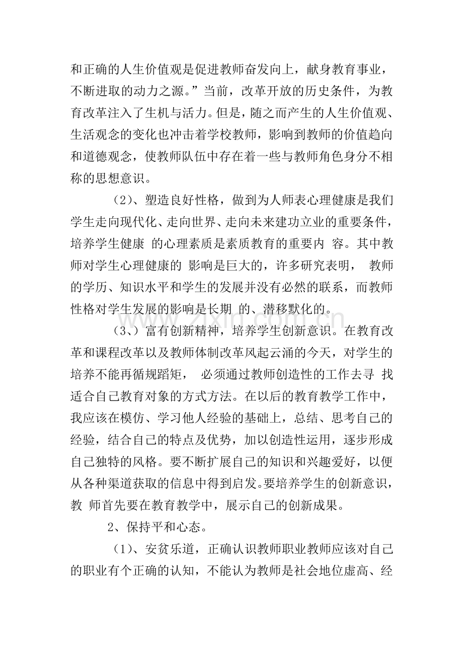 2020青年教师培训心得体会.doc_第3页