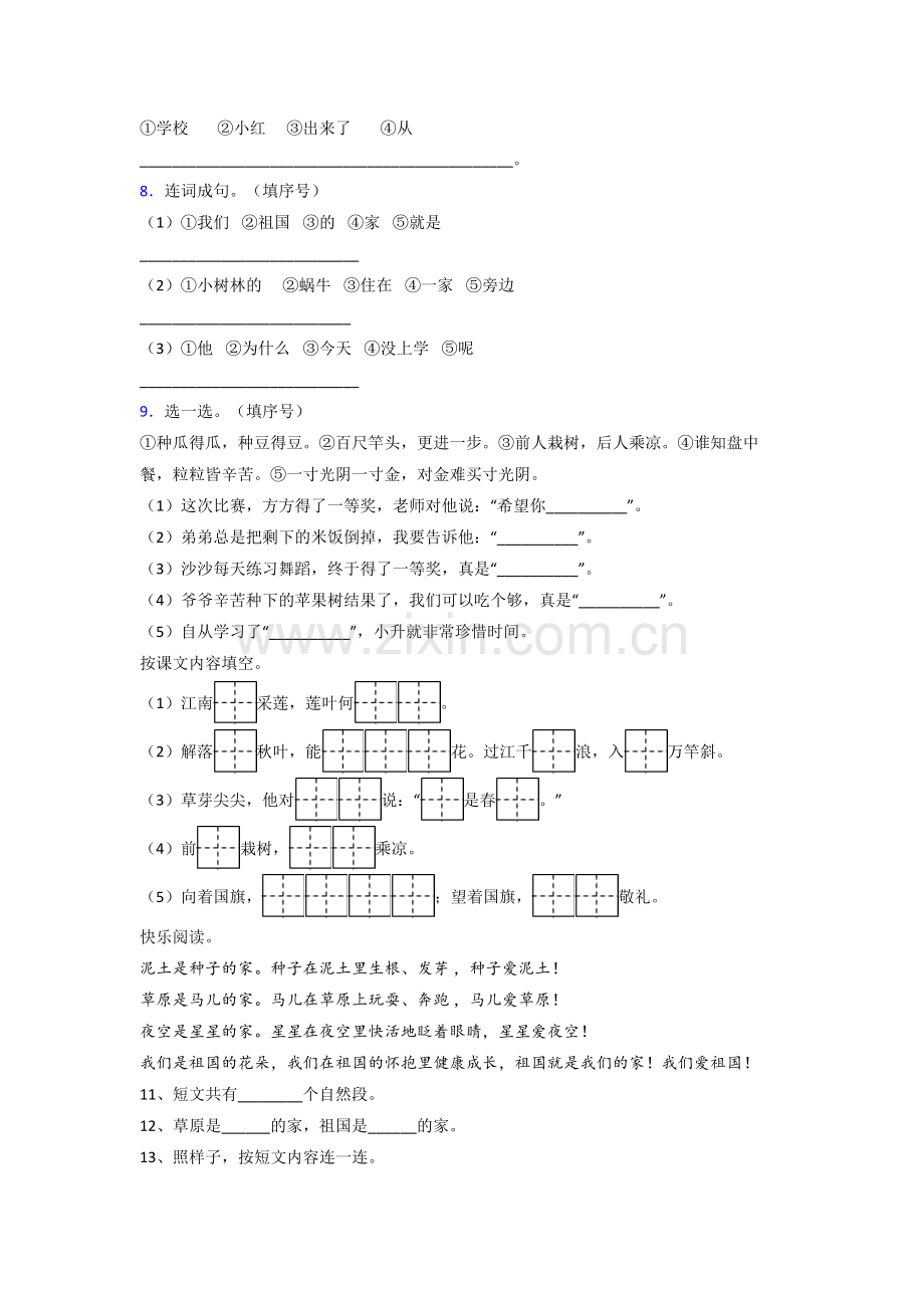 【语文】青岛市小学一年级上册期末试卷(含答案).doc_第2页