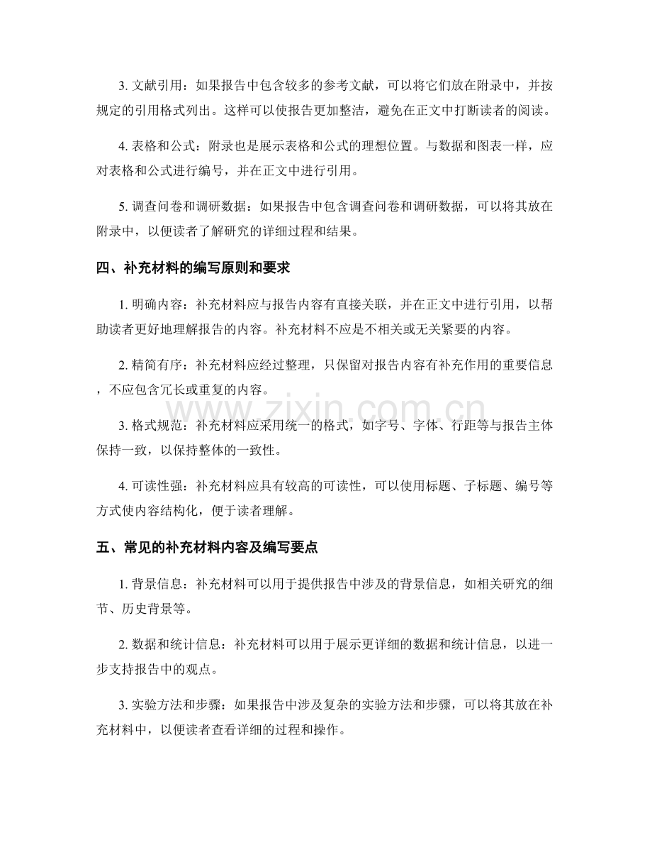 报告中的附录和补充材料编写指南.docx_第2页