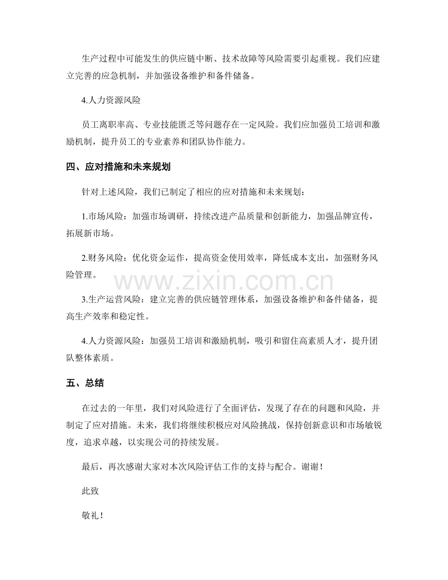 2023年度风险评估结果报告.docx_第2页