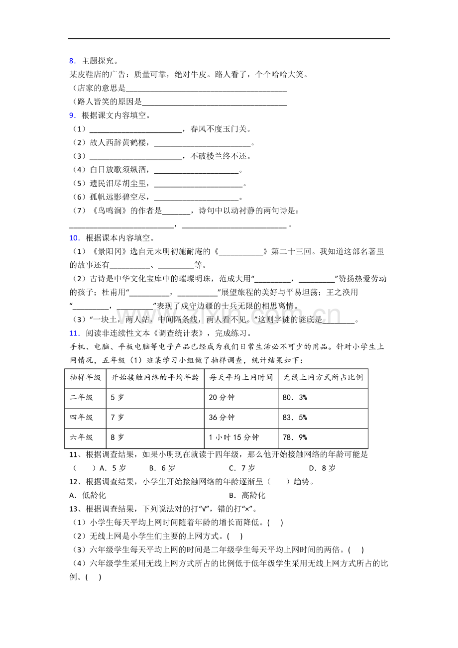 【语文】五年级下册期末培优试卷测试卷.doc_第2页