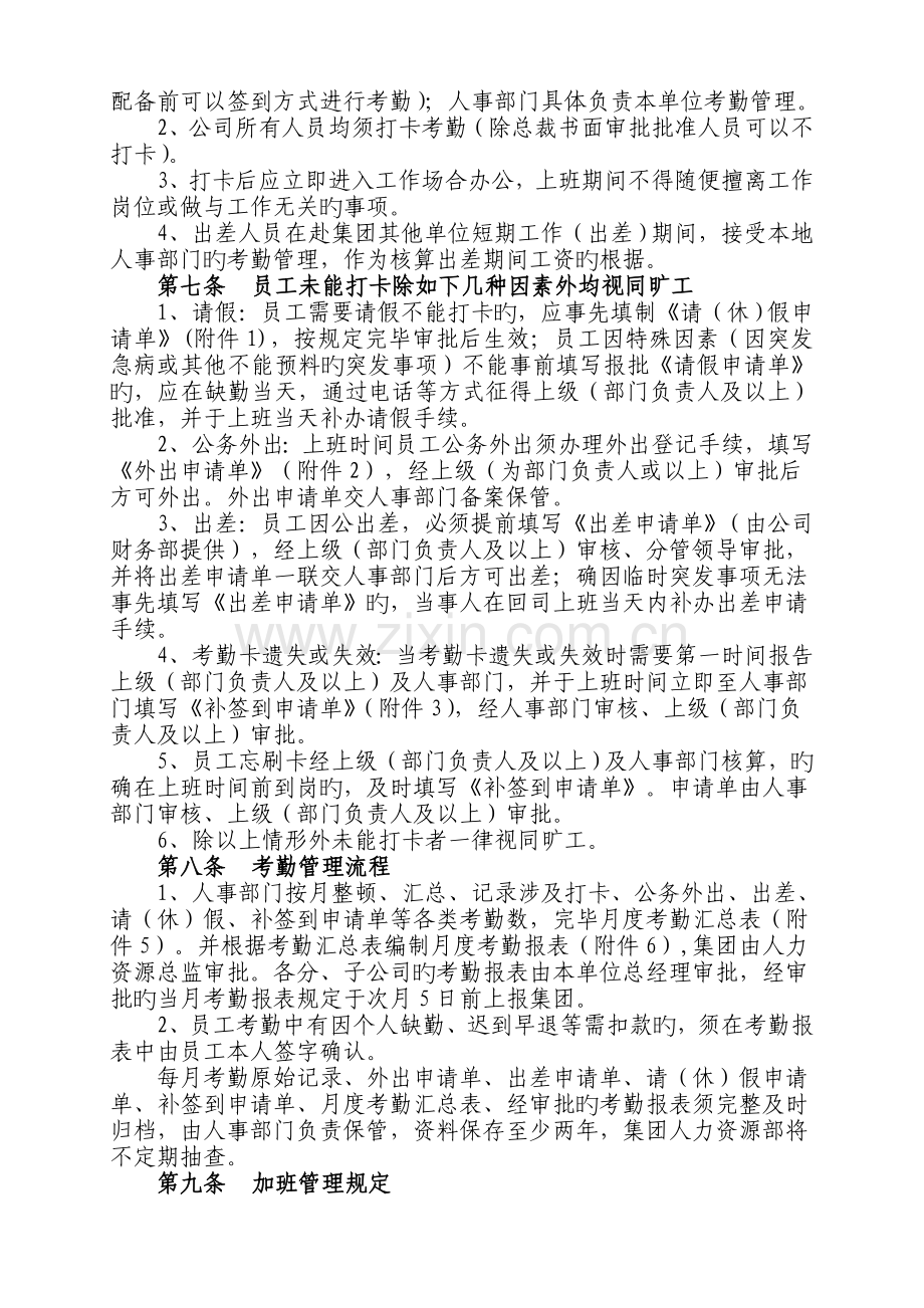 江苏高力集团考勤和休假管理制度.doc_第3页