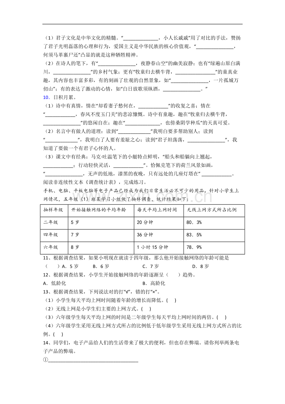 江苏省徐州市奎园小学小学语文五年级下册期末试卷(含答案).docx_第2页