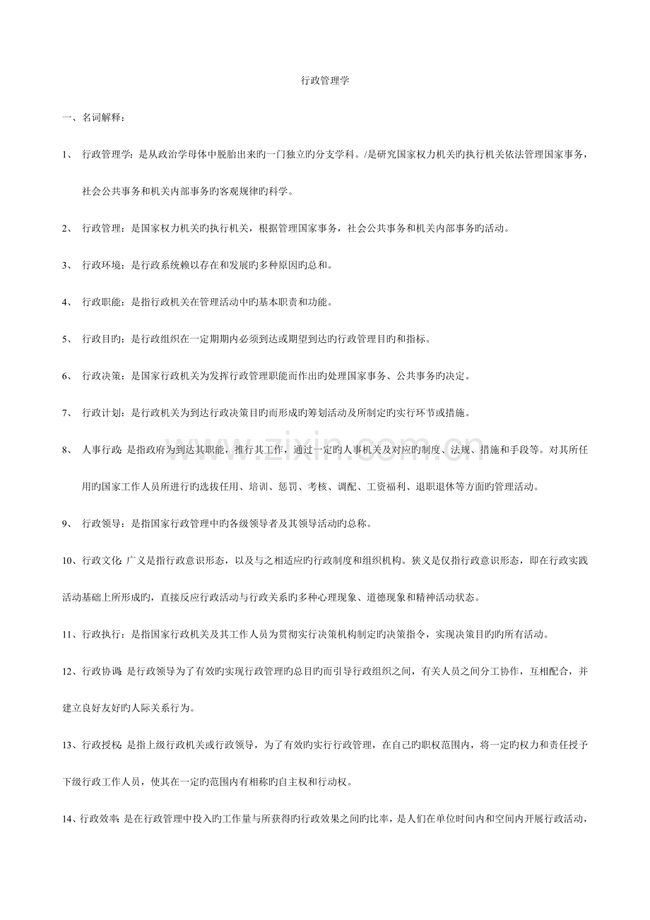 2023年行政管理学考试题库.doc_第1页