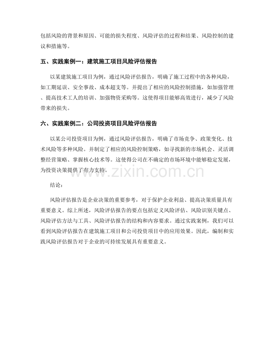 风险评估报告的要点和实践案例.docx_第2页