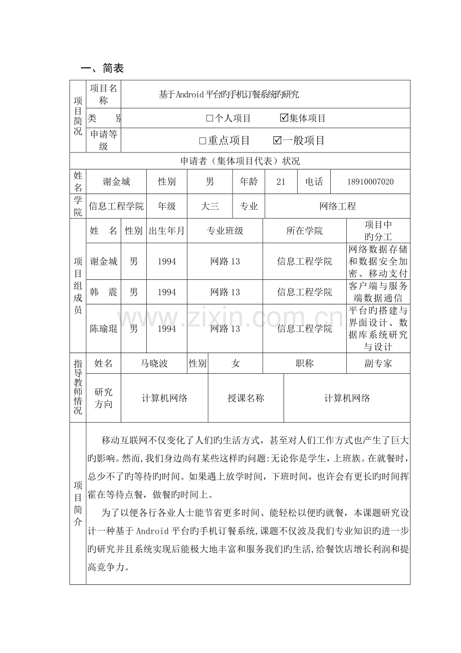 科技创新结题报告.doc_第2页