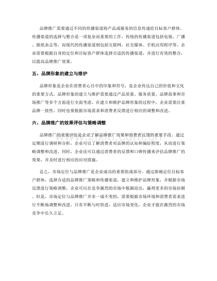 报告中的市场定位与品牌推广策略.docx_第2页