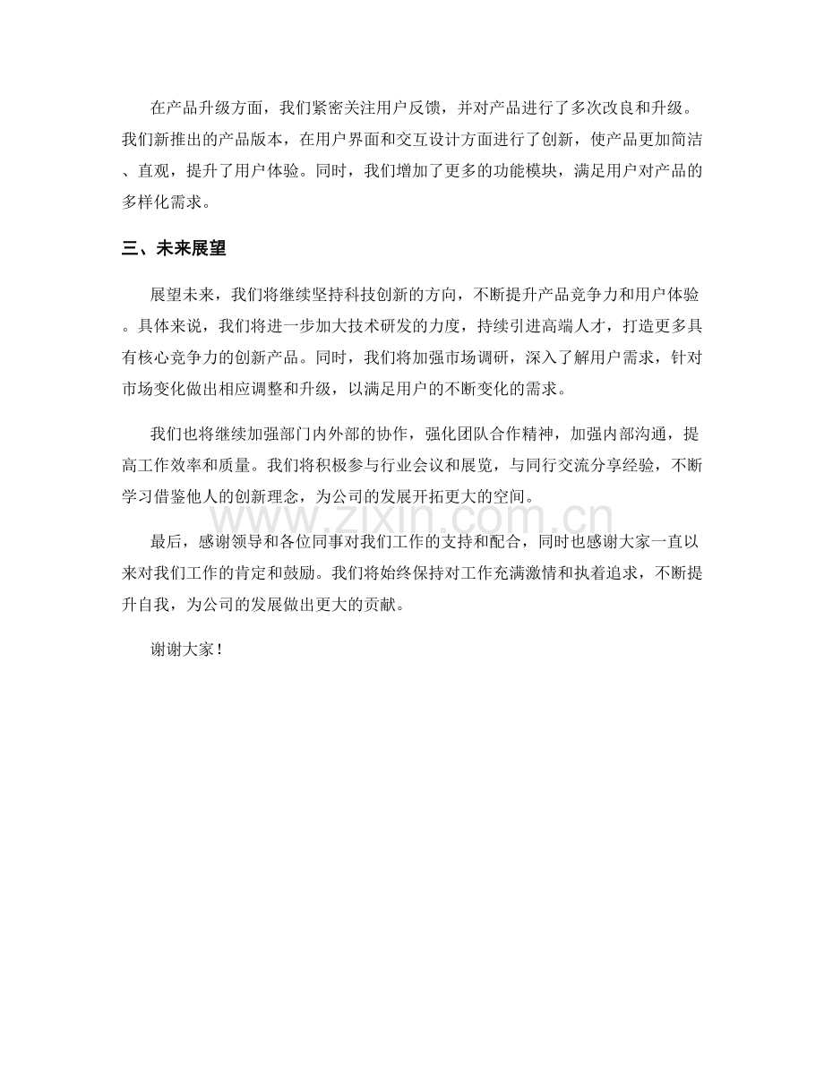 2023年度技术创新报告：科技研发与产品升级.docx_第2页