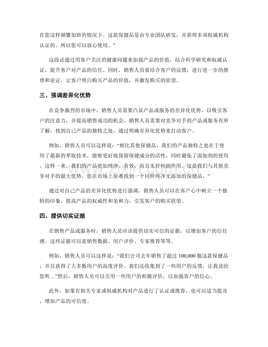 客户感兴趣时的销售话术.docx_第2页