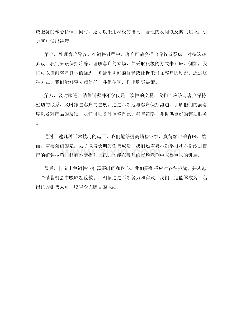 打造出色销售业绩的话术技巧.docx_第2页