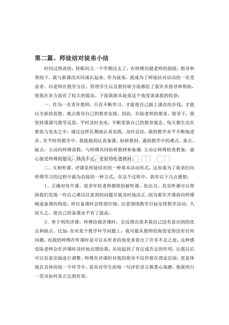 师徒结对徒弟总结6篇.doc_第1页