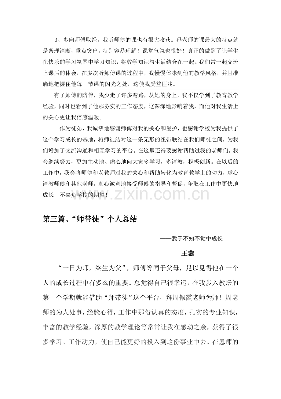 师徒结对徒弟总结6篇.doc_第2页