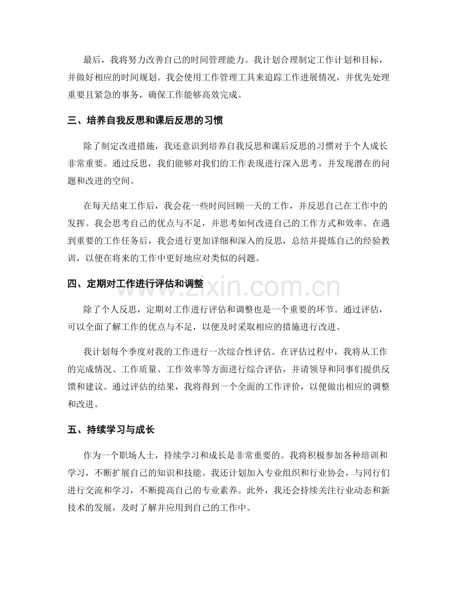 工作总结的反思与改进措施建议.docx_第2页