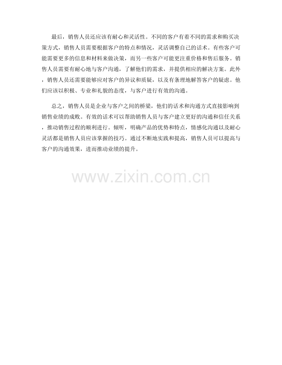 销售人员如何运用有效的话术与客户沟通.docx_第2页