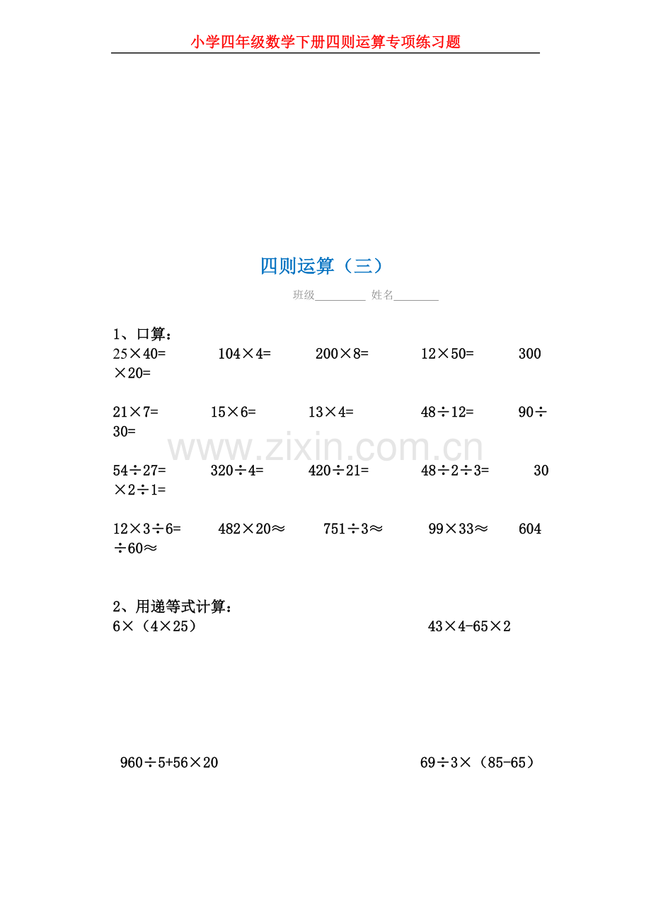 四年级数学下册四则运算专项练习题.doc_第3页