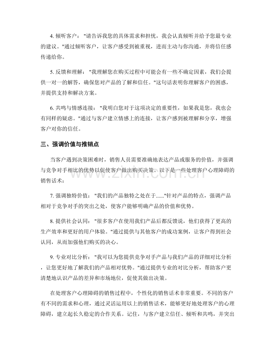 处理客户心理障碍的销售话术.docx_第2页