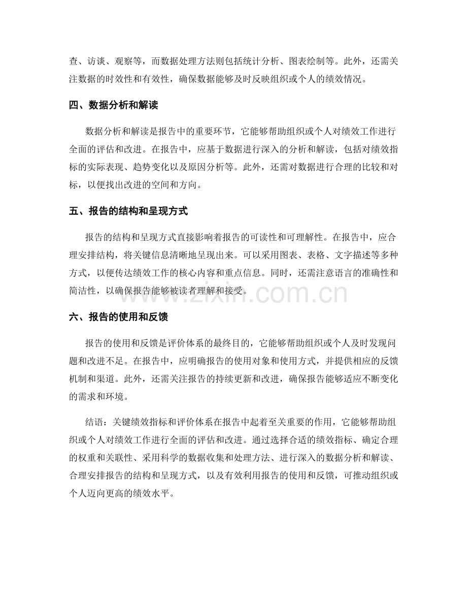 报告中的关键绩效指标和评价体系.docx_第2页