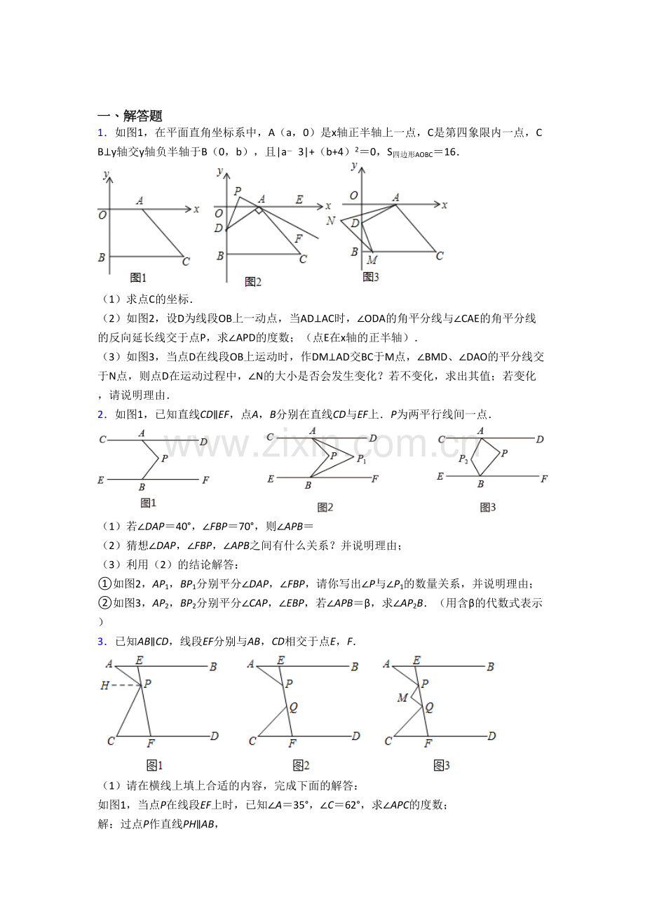 衡水市七年级数学下册期末压轴题考试试题.doc_第1页