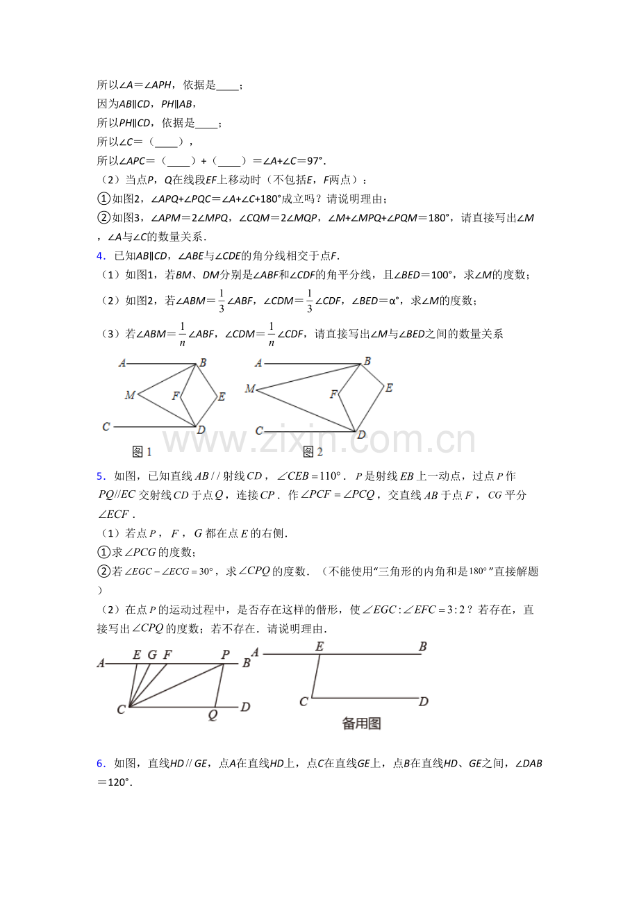 衡水市七年级数学下册期末压轴题考试试题.doc_第2页