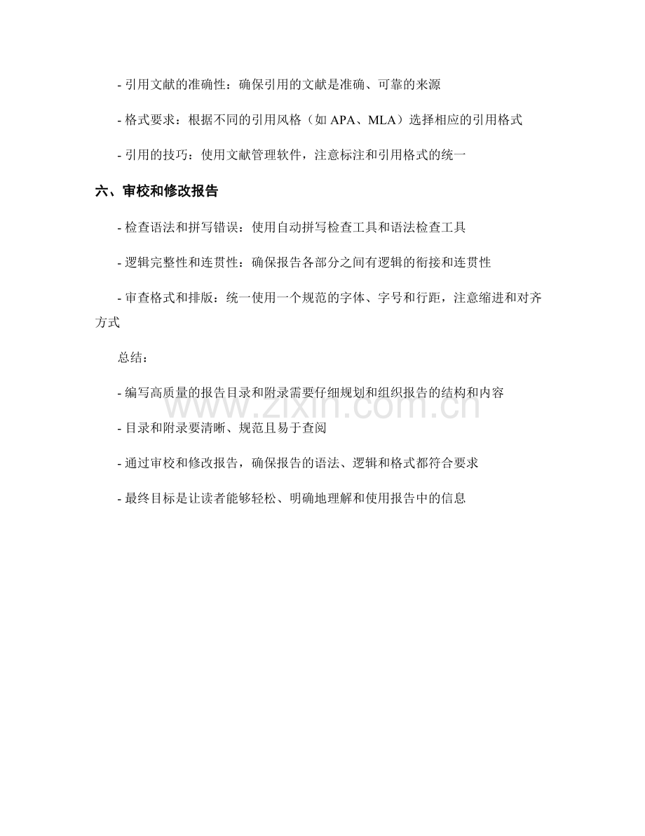 如何编写高质量的报告目录和附录.docx_第2页