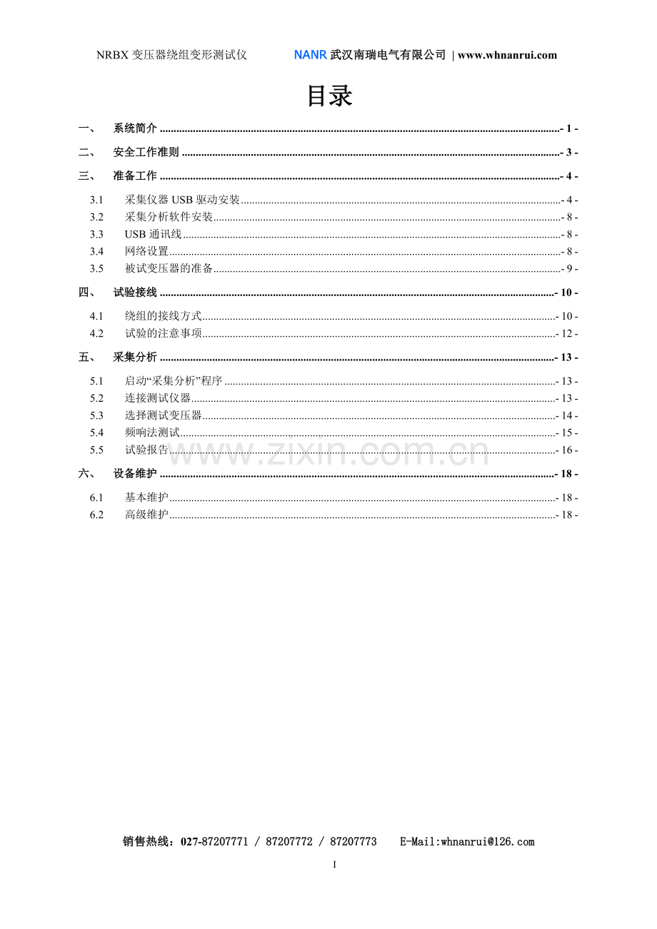 NRBX变压器绕组变形测试仪使用说明书.doc_第3页