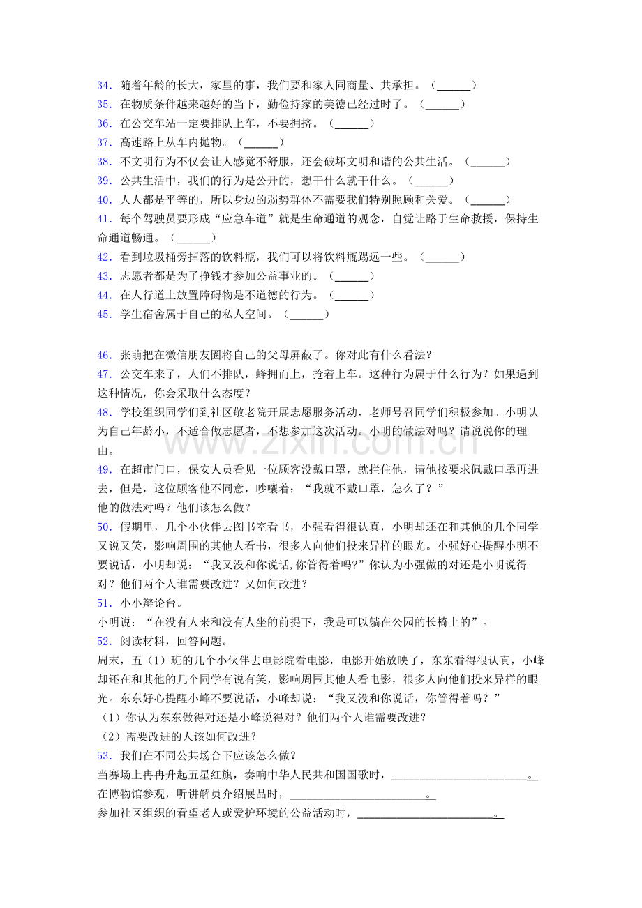 道德与法治五年级下册期末试卷复习练习(Word版含答案).doc_第3页