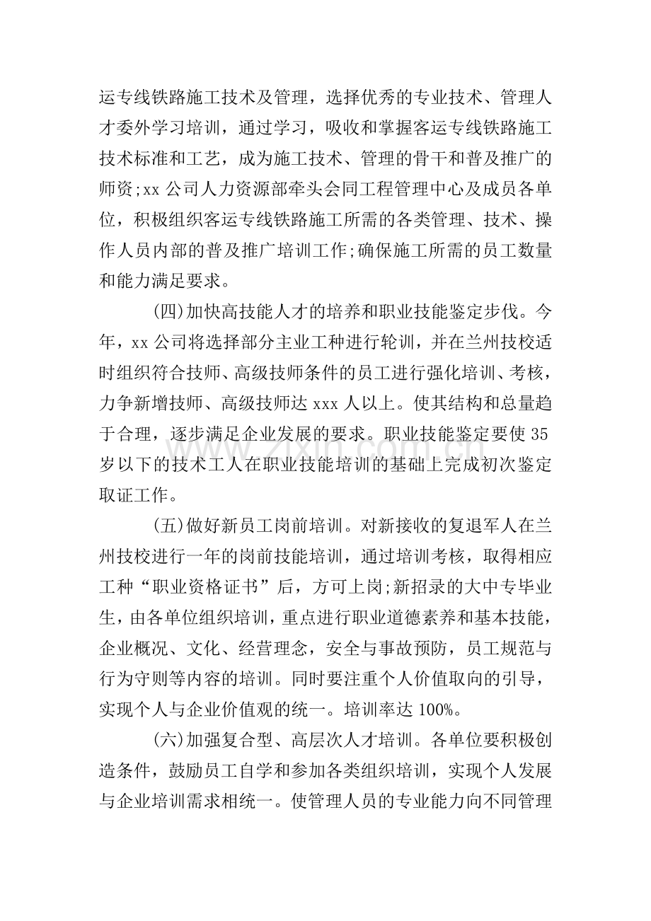 专业技能培训方案.doc_第2页